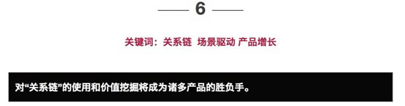 2018 年度互联网十大猜想——关于增长、刷屏、砸钱与产品演化 好文分享 第9张