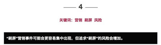 2018 年度互联网十大猜想——关于增长、刷屏、砸钱与产品演化 好文分享 第7张