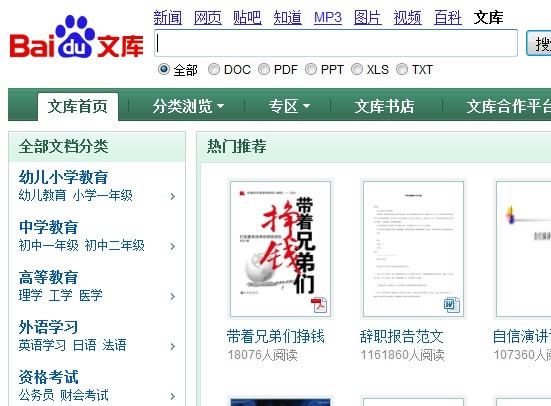 教你如何轻松做百度文库推广引流？ 流量 百度 网络营销 经验心得 第1张