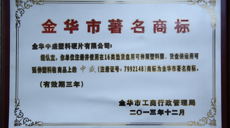 浙江中盛新材料股份有限公司